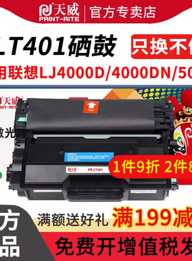 天威适用联想M8950DNF硒鼓LT401 LJ4000D lj4000dn LJ5000dn打印机墨盒M8650dn一体机粉盒LT401SH高容量LD401