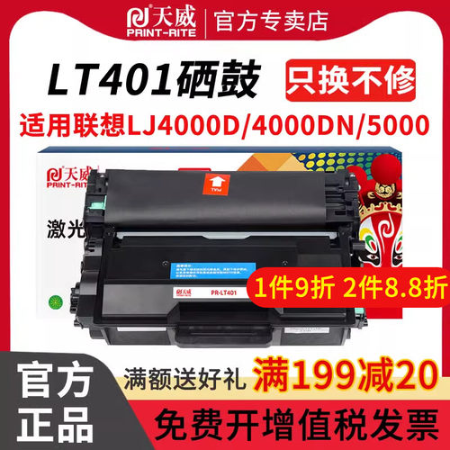 联想硒鼓一体机高容量墨盒