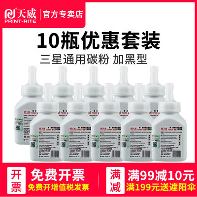 天威适用三星打印机硒鼓scx3401碳粉4521 4321 1610  2570 2162 ml2161 ml1666 1710 D101S墨粉施乐3119碳粉