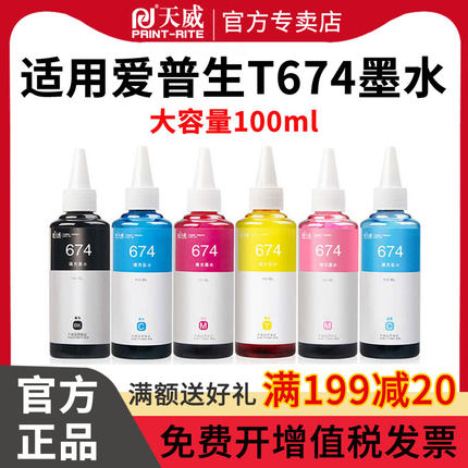 天威适用爱普生T674墨水T6741连供L805 L850L101 L111 L201 L211 L301喷墨打印机L351 L353 L358 L1800墨水