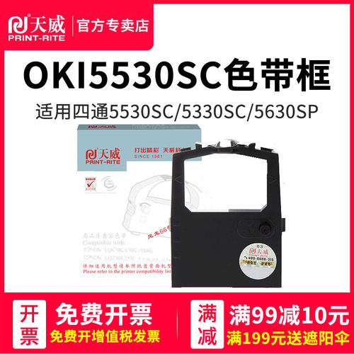 天威5320色带架色带天威