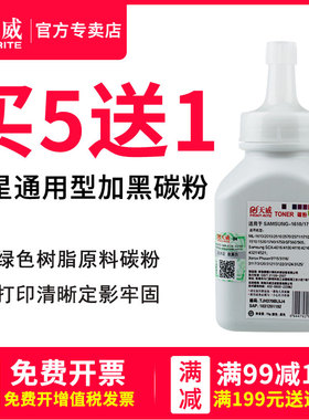 天威适用三星scx-3401碳粉D101S 3405 ML1610 2161 m2020 2021 2070 2071 4521F 4321 4525 4725A打印机墨粉