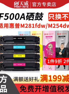 天威原装适用惠普 hp202A CF500A硒鼓CF500X M254dw M524NW MFP M280nw M281fdw M254nw彩色激光打印机墨盒