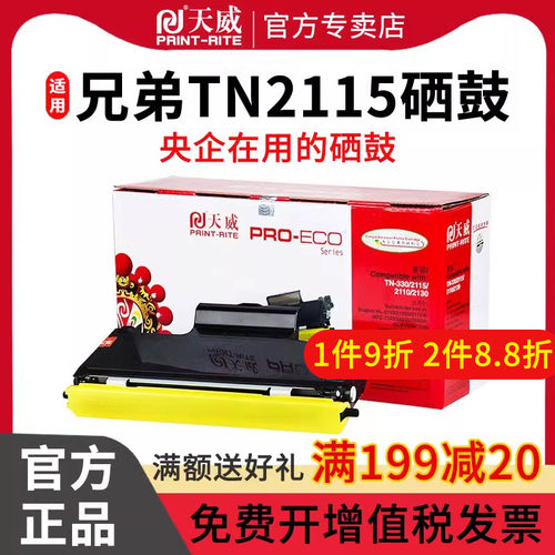 联想硒鼓兄弟7340打印机碳粉盒