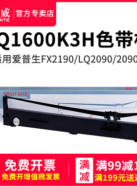 天威LQ1600KIIIH色带 适用爱普生EPSON FX2190 LQ2090 2090C LQ1600K3H 136KW FX2175 S015336色带架