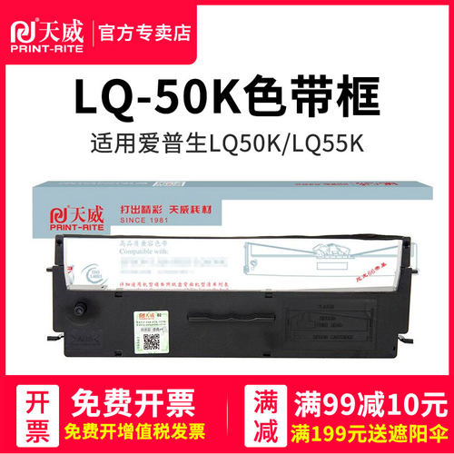 天威适用EPSON爱普生LQ-50K色带架LQ55K色带框S015621色带S015622针式打印机墨盒框含色带芯LQ50K LQ-55K