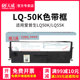 打印机墨盒框含色带芯LQ50K 天威适用EPSON爱普生LQ 55K 50K色带架LQ55K色带框S015621色带S015622针式