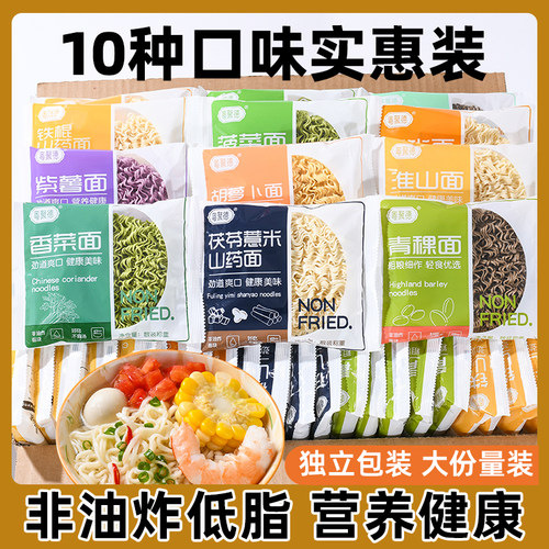 多口味蔬菜面粗粮面早餐面非油炸