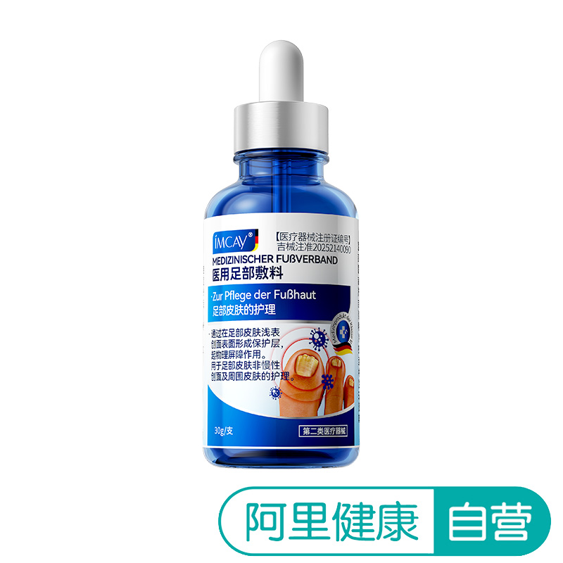 imcay医用足部敷料30g/支