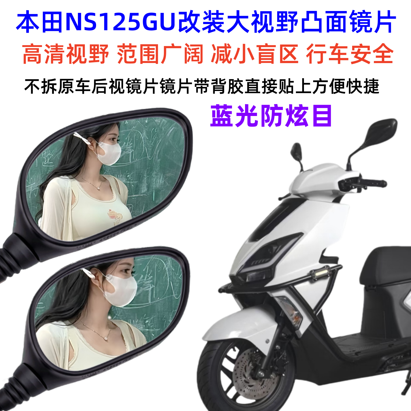 NS125GU原装后视镜大视野