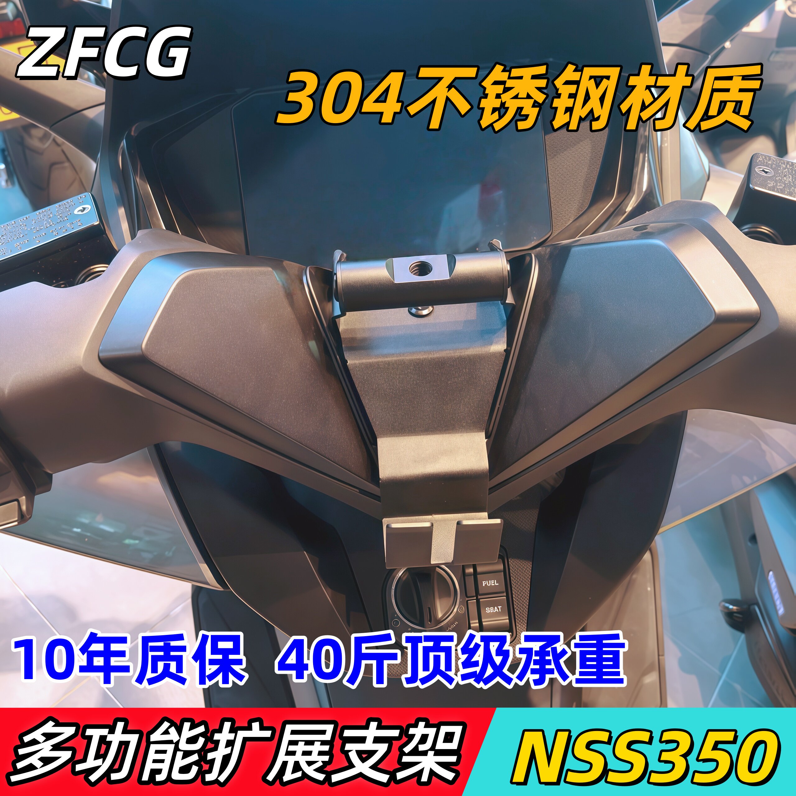 本田佛沙NSS350改装手机导航支架铝合金横杆不锈钢扩展支架带挂钩