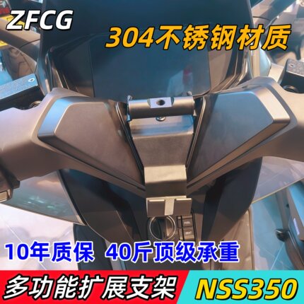 本田佛沙NSS350改装手机导航支架铝合金横杆不锈钢扩展支架带挂钩