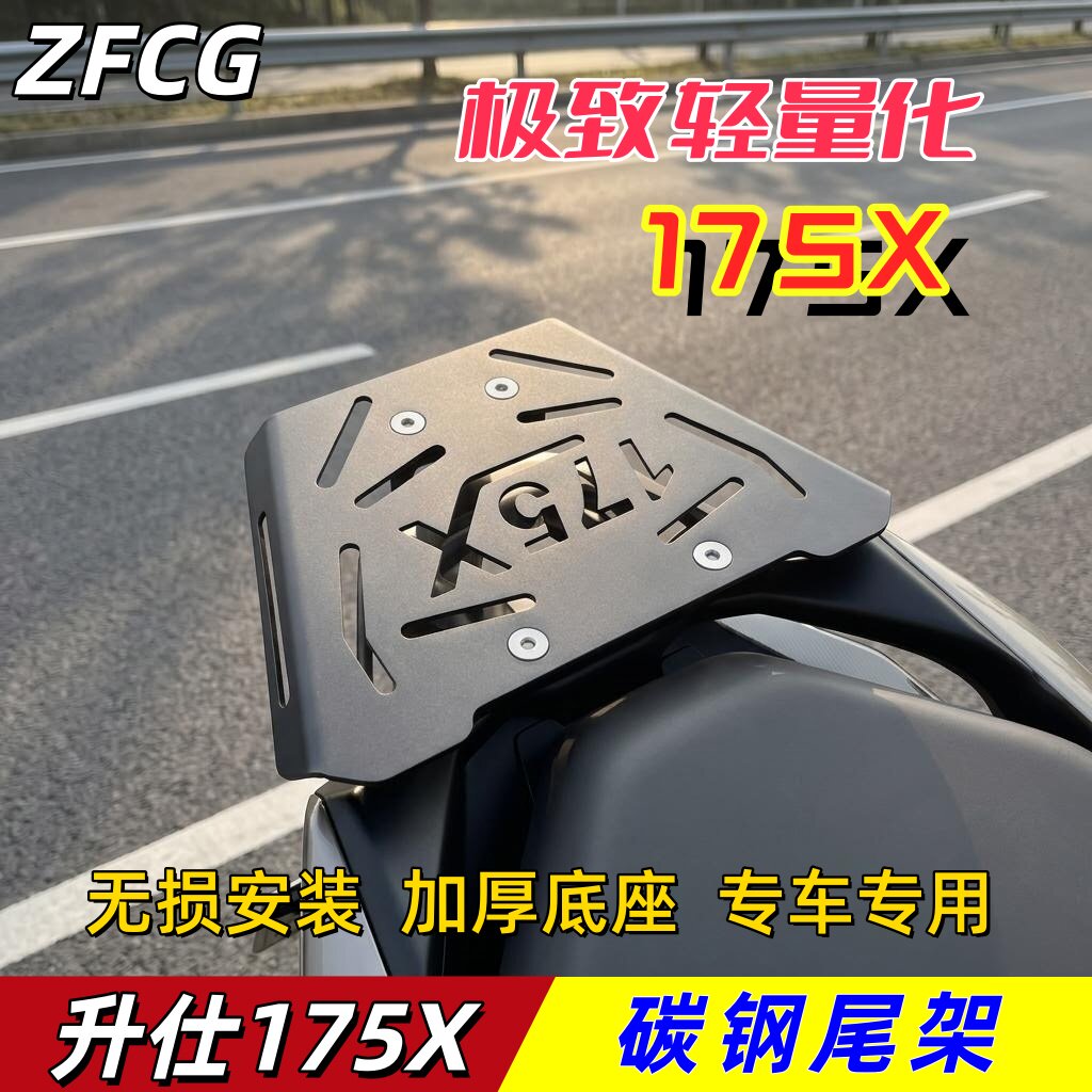 升仕175X碳钢尾架无损安装