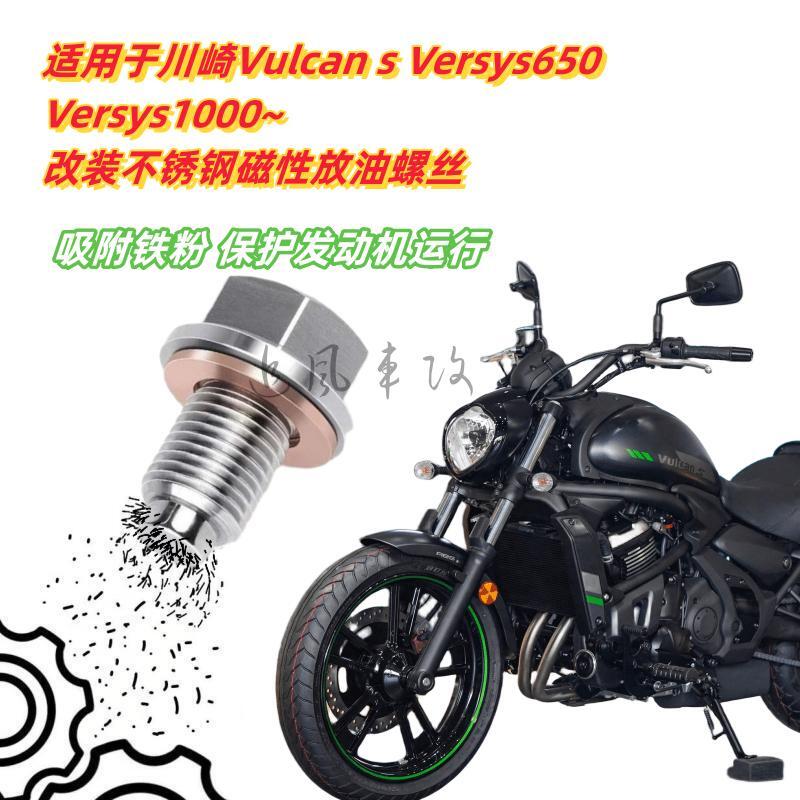 川崎VulcanS不锈钢磁性放油螺丝