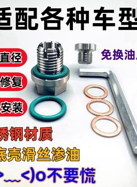 中心放油加大修复机油螺丝