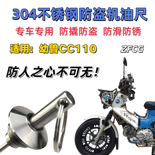 幼兽CROSSCUB110不锈钢机油盖