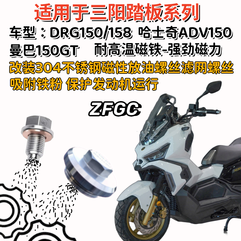 三阳DRG150曼巴158磁性机油螺丝