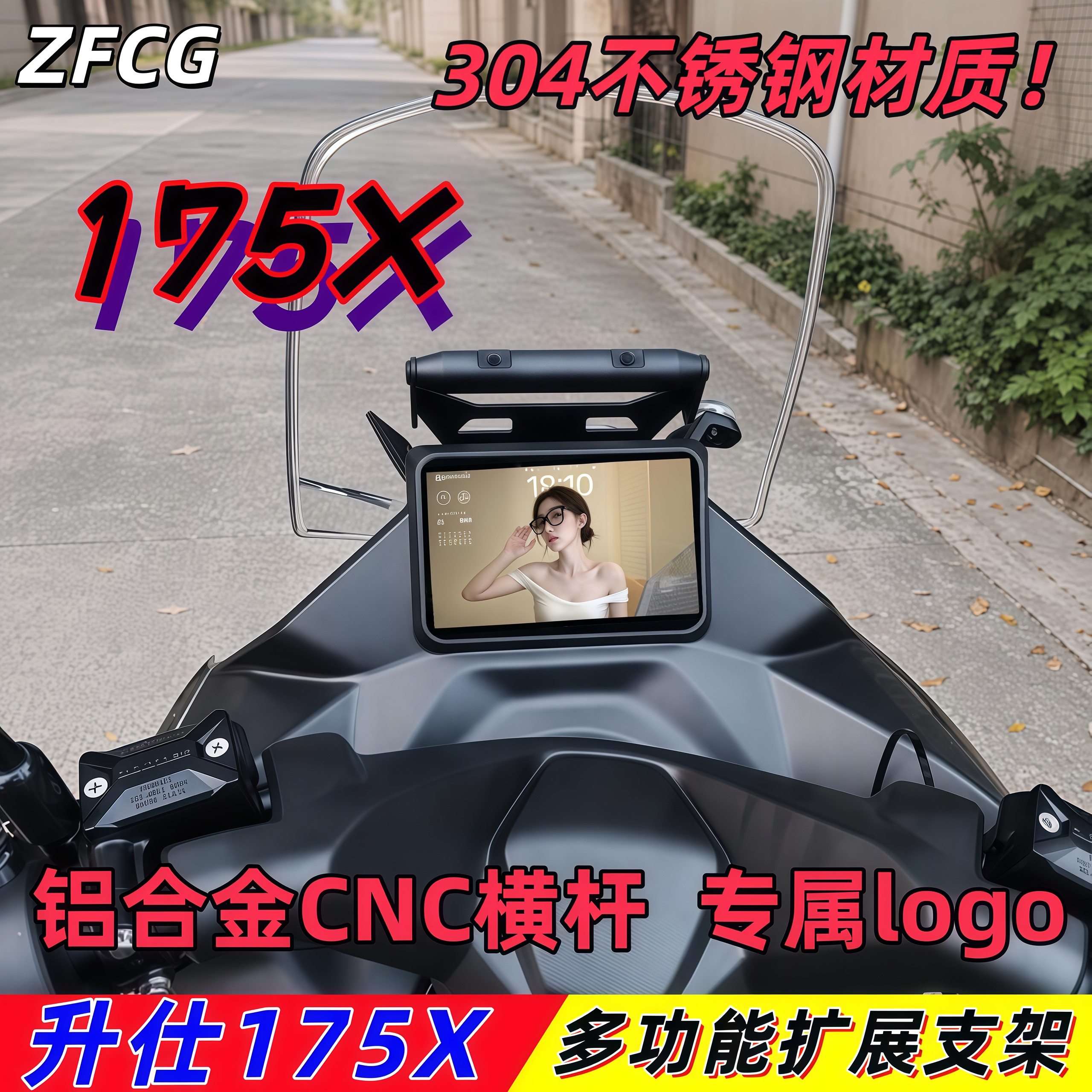 于升仕175X不锈钢风挡扩展支架