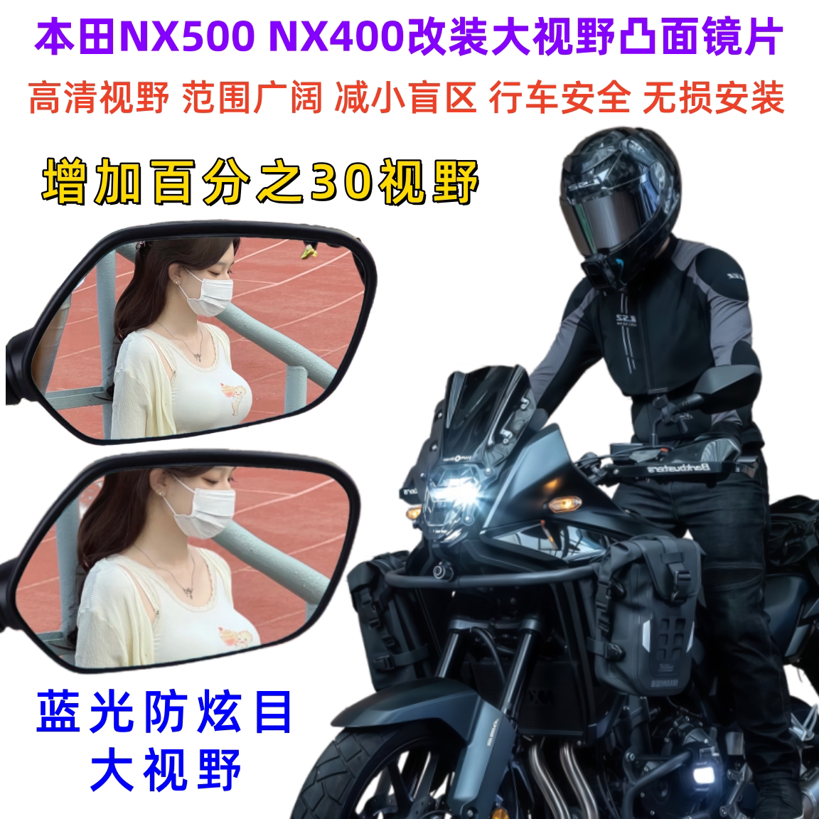 本田NX500/400大视野后视镜