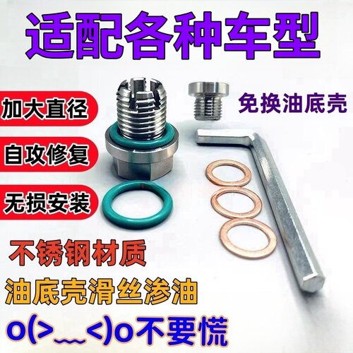 适用长城哈弗H6酷派 H5 H3油底壳滑丝滑牙修复机油放油螺丝免攻丝
