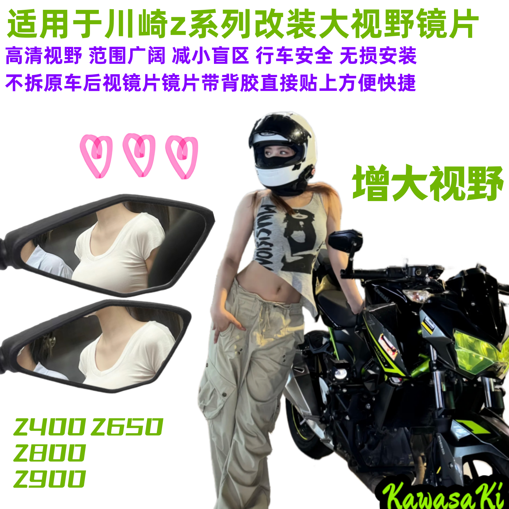 Z400Z650改装大视野后视镜片