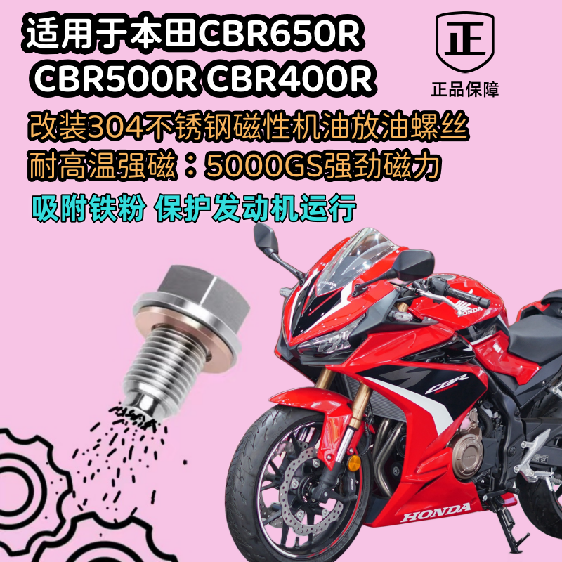 本田CBR500R不锈钢磁性放油螺丝