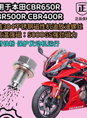 适用本田CBR650R CBR500R CBR400R改装304不锈钢磁性机油放油螺丝