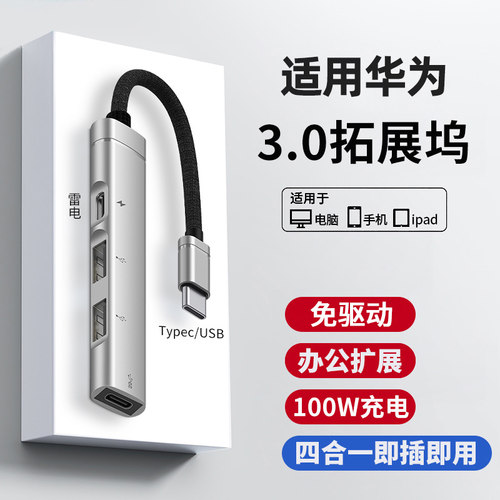 适用于华为usb扩展器笔记本电脑typec拓展坞多接口分线器延长HUB3