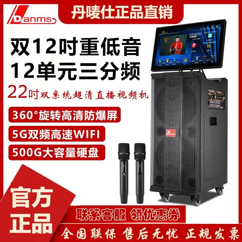 丹唛仕移动户外K歌音响声卡音箱