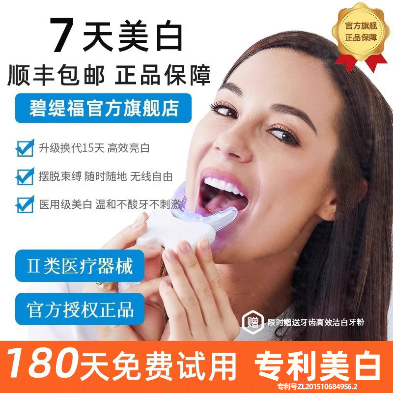 碧缇福充电美牙仪官方旗舰店正品图片