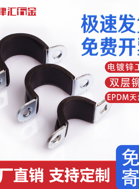 镀锌连胶条骑马卡U型加厚欧姆卡固定电线卡扣管卡马鞍卡带胶管夹