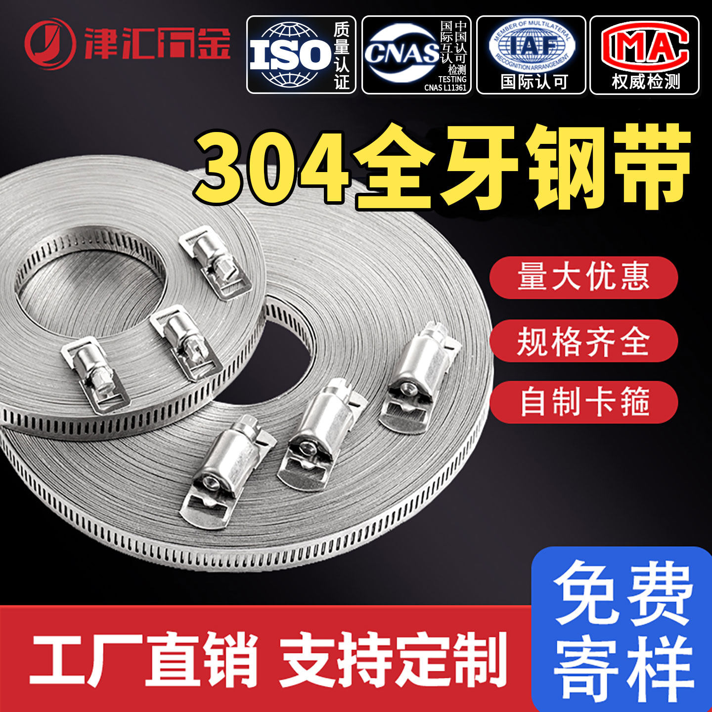304不锈钢全牙钢带自制美式喉箍卡箍大号管卡抱箍透孔盘带孔绑带 - 实物图