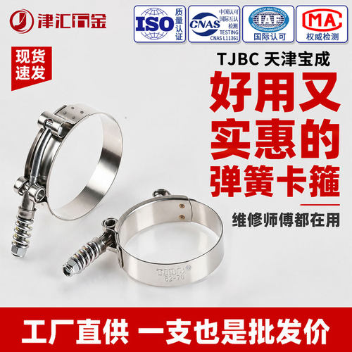 TJBC304不锈钢T型弹簧卡箍现货