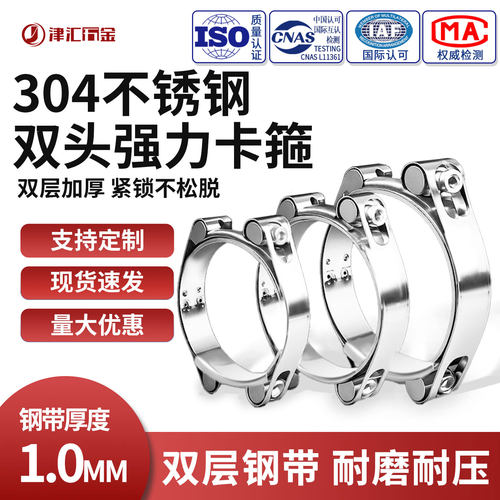 304不锈钢双头强力喉箍管夹