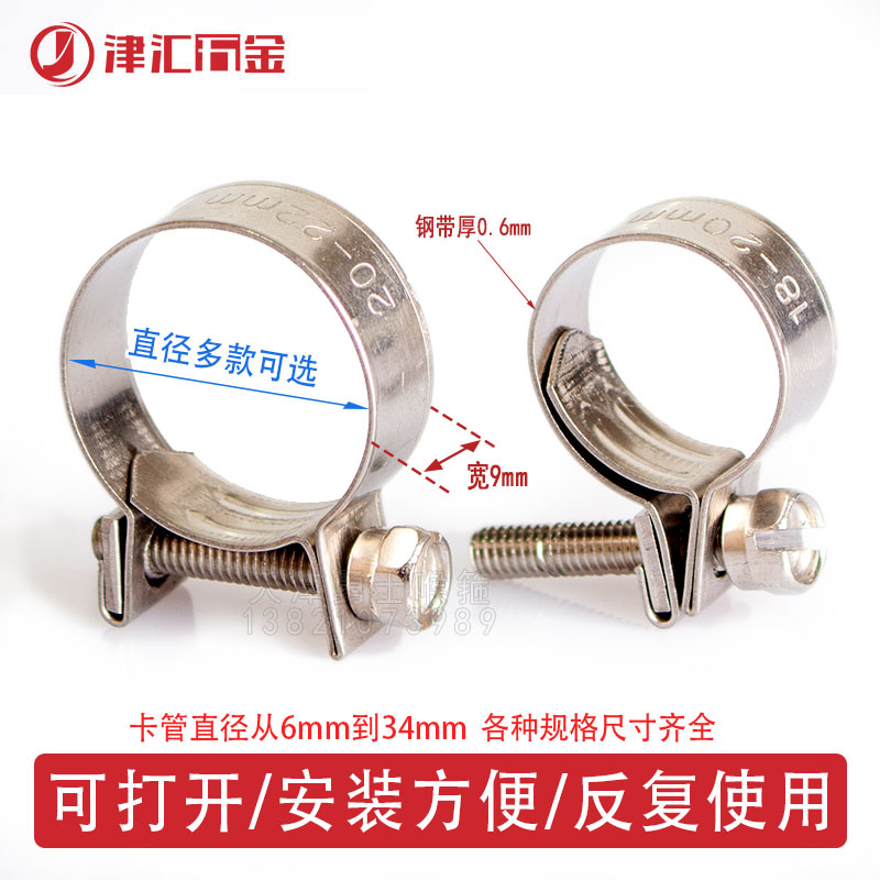 十年老店304不锈钢小卡箍mini