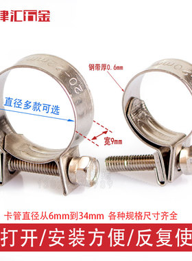 10只装】304不锈钢迷你卡箍小喉箍强力卡箍fsae汽车油管抱箍管夹