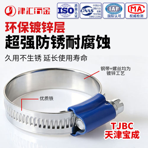TJBC英式蓝头加厚强力喉箍