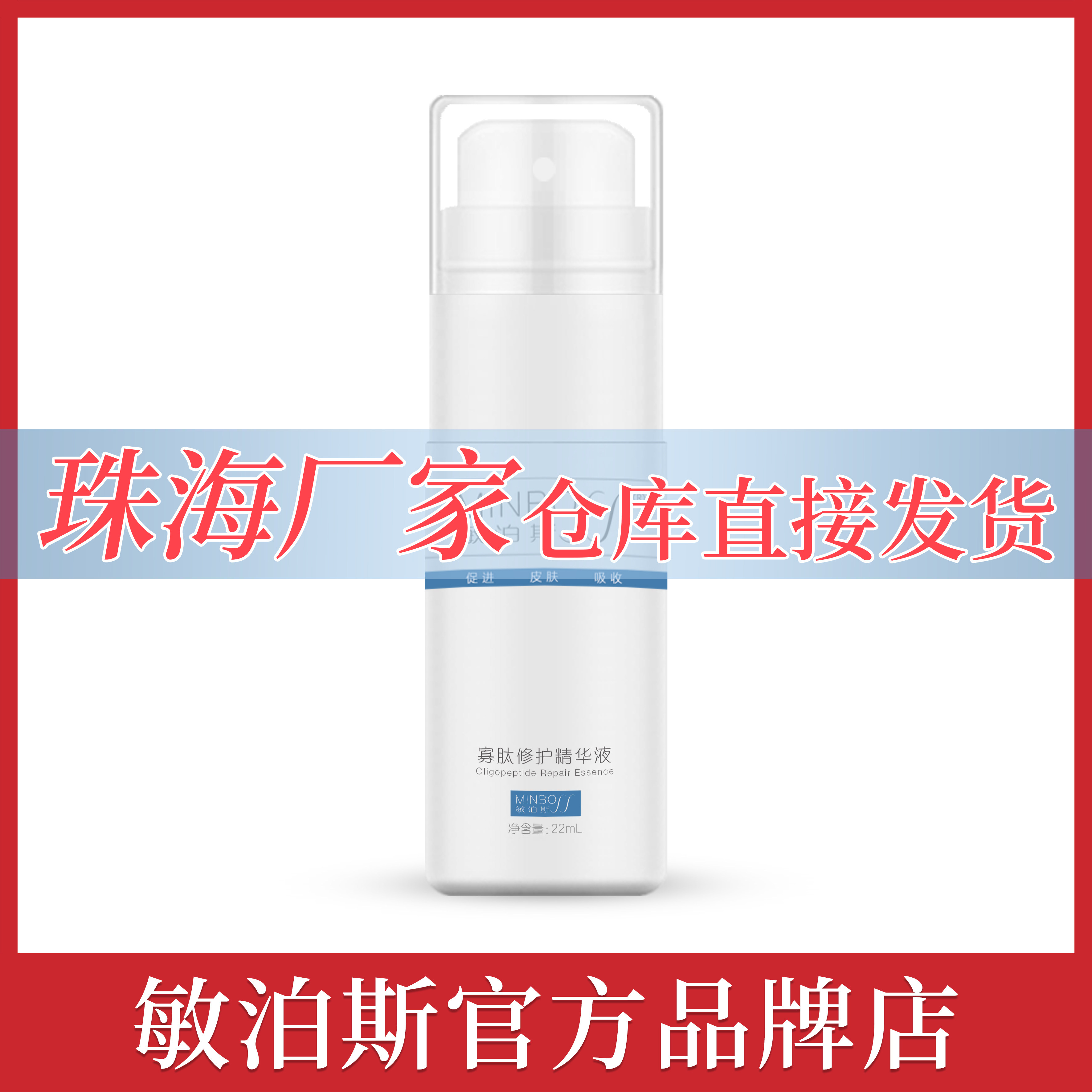 官方直营敏泊斯寡肽修护精华液22ml肌底精华液敏弱肌项目后修护