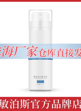 官方直营敏泊斯寡肽修护精华液22ml肌底精华液敏弱肌项目后修护