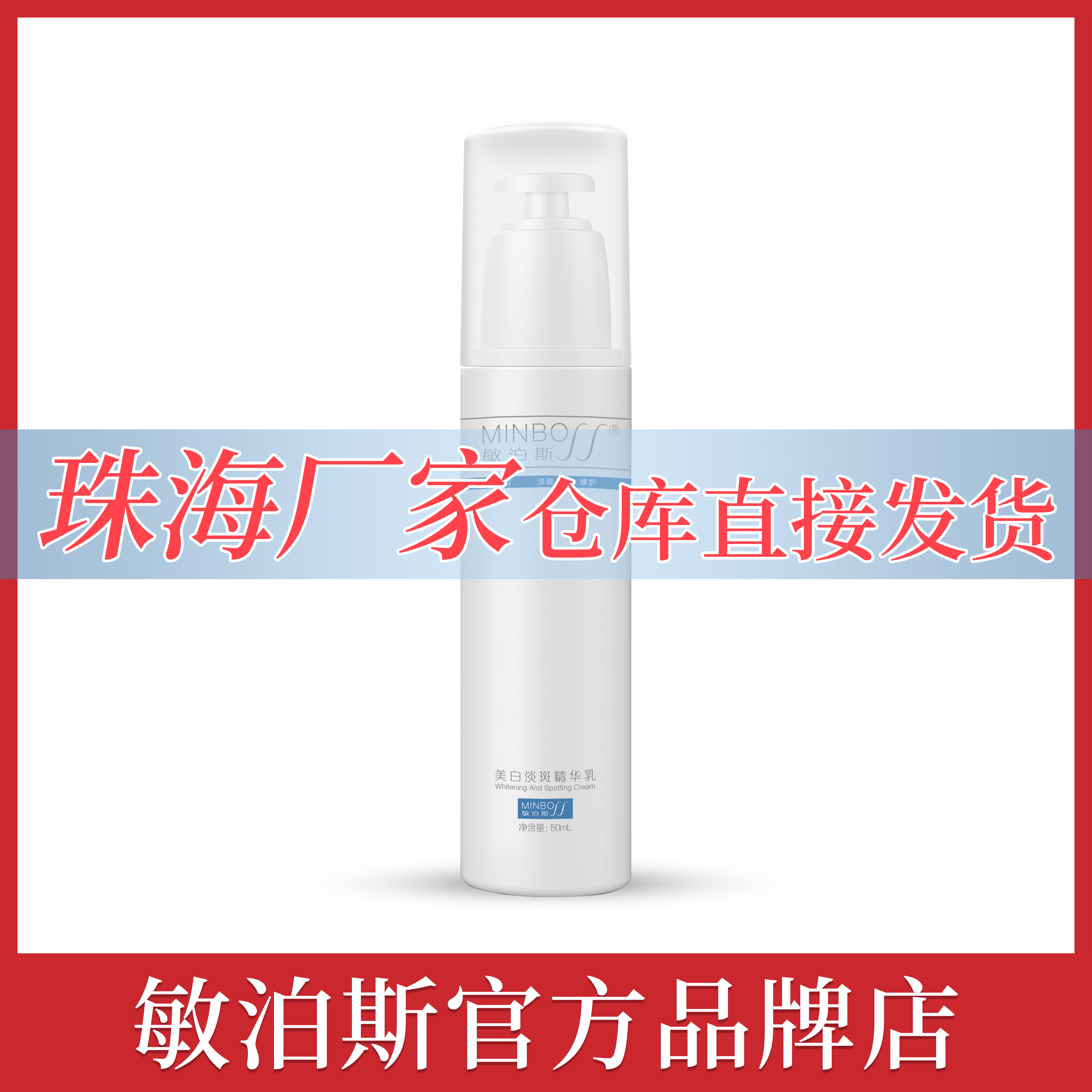 官方直营店敏泊斯美白淡斑精华乳50ml滋润保湿提亮肤色润泽淡印