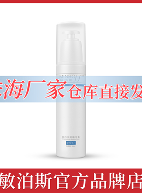 官方直营店敏泊斯美白淡斑精华乳50ml滋润保湿提亮肤色润泽淡印