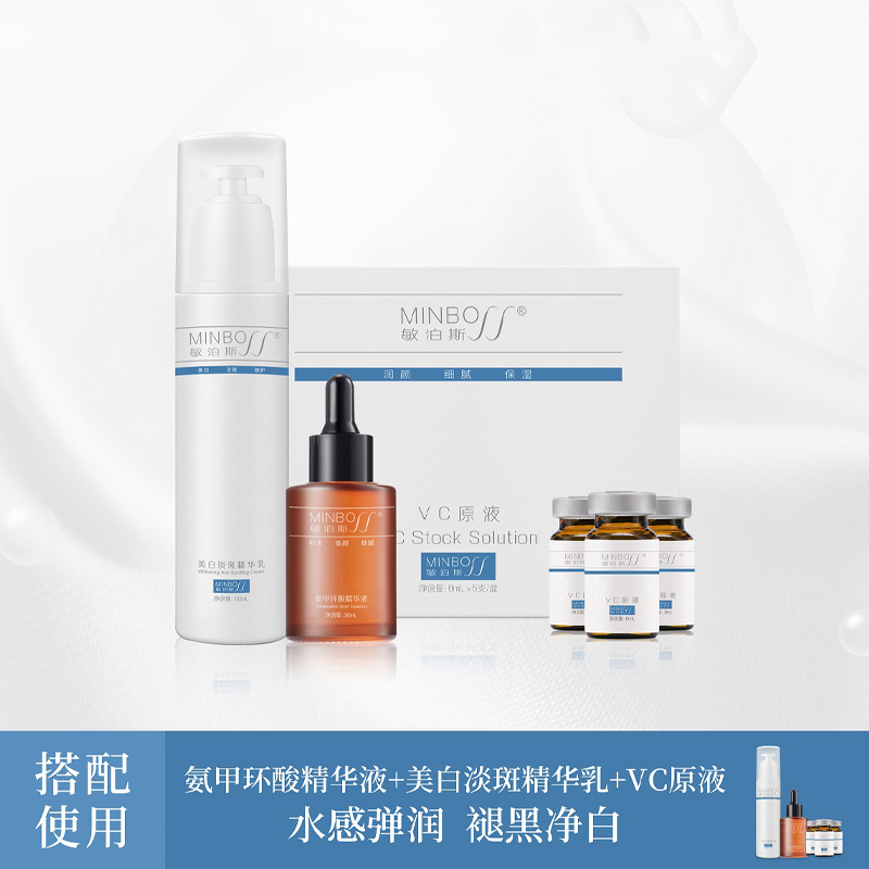 官方直营店敏泊斯淡化色素提亮肤色淡斑淡印组合套装
