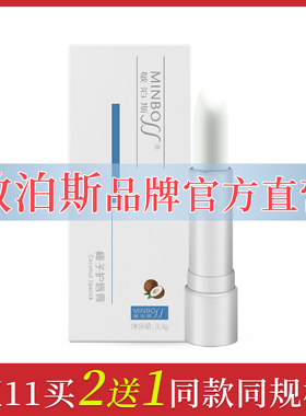 官方直营店敏泊斯椰子护唇膏3.3g滋润润唇改善干燥脱皮