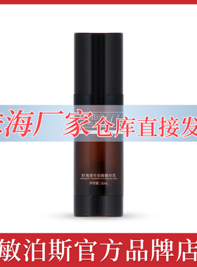 官方直营店敏泊斯虾青素传明酸精华乳30ml 复配烟酰胺保湿提靓