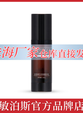 官方直营店敏泊斯虾青素传明酸精华乳30ml 复配烟酰胺保湿提靓