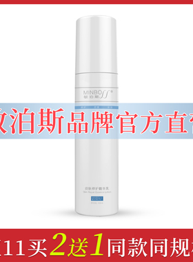 官方直供敏泊斯皮肤修护精华乳150ml保湿补水泛红晒后舒缓敏感肌