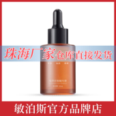 官方直营敏泊斯氨甲环酸精华液30ml烟酰胺提亮肤色改善暗沉