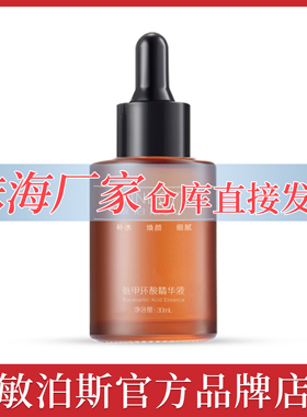 官方直营敏泊斯氨甲环酸精华液30ml烟酰胺提亮肤色改善暗沉