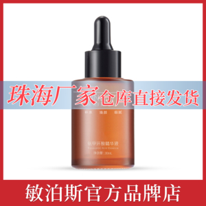 官方直营敏泊斯氨甲环酸精华液30ml烟酰胺提亮肤色改善暗沉