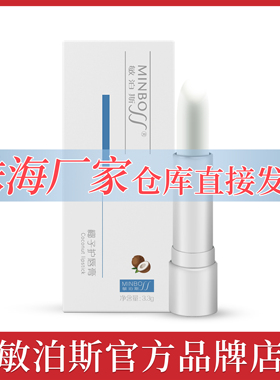 官方直营店敏泊斯椰子护唇膏3.3g滋润润唇改善干燥脱皮